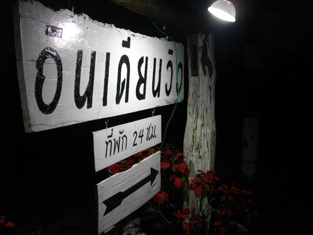 Indian View Hotel Khao Kho Eksteriør billede